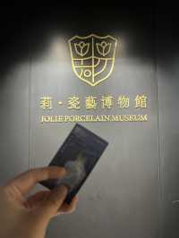 莉瓷藝博物館