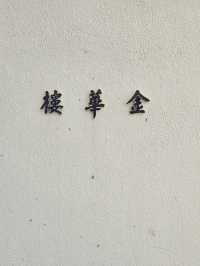 屋邨遊：彩虹邨