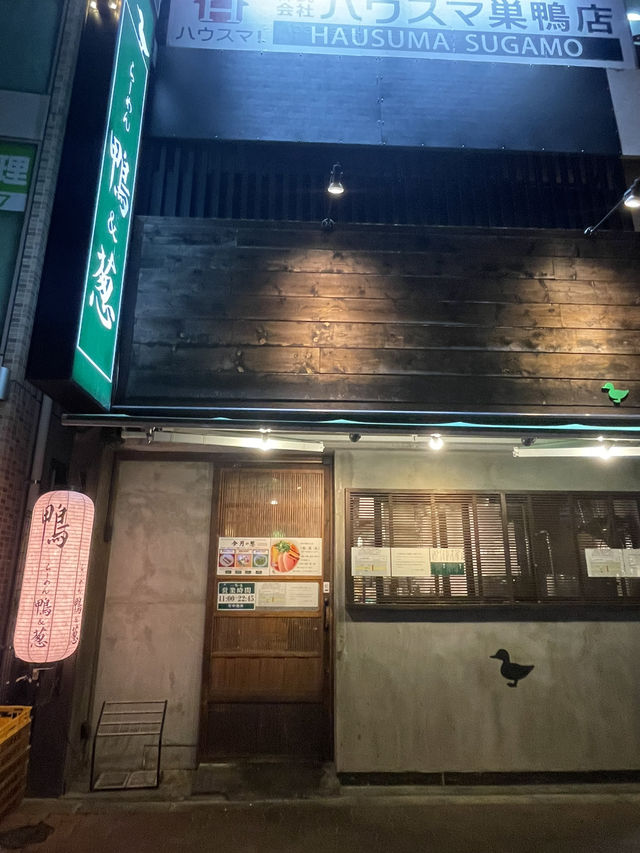 【巣鴨】鴨の旨味が主役！上品な絶品らーめん「鴨&葱」🍜