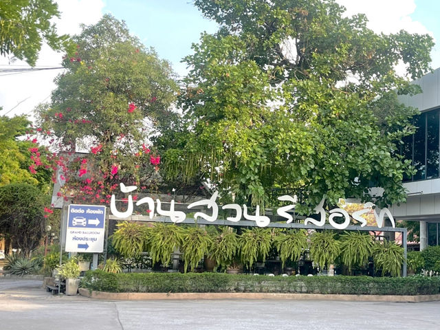 บ้านสวนรีสอร์ท นครสวรรค์