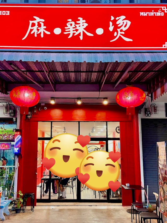 ᴍᴀ•ʟᴀ•ᴛᴀɴɢ สาขา พิจิตร