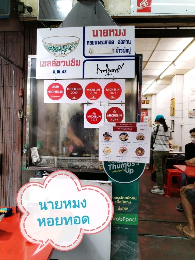นายหมงหอดทอด