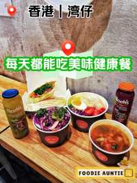 👽 食神大媽《灣仔｜想食得健康又好味一定要黎呢度》