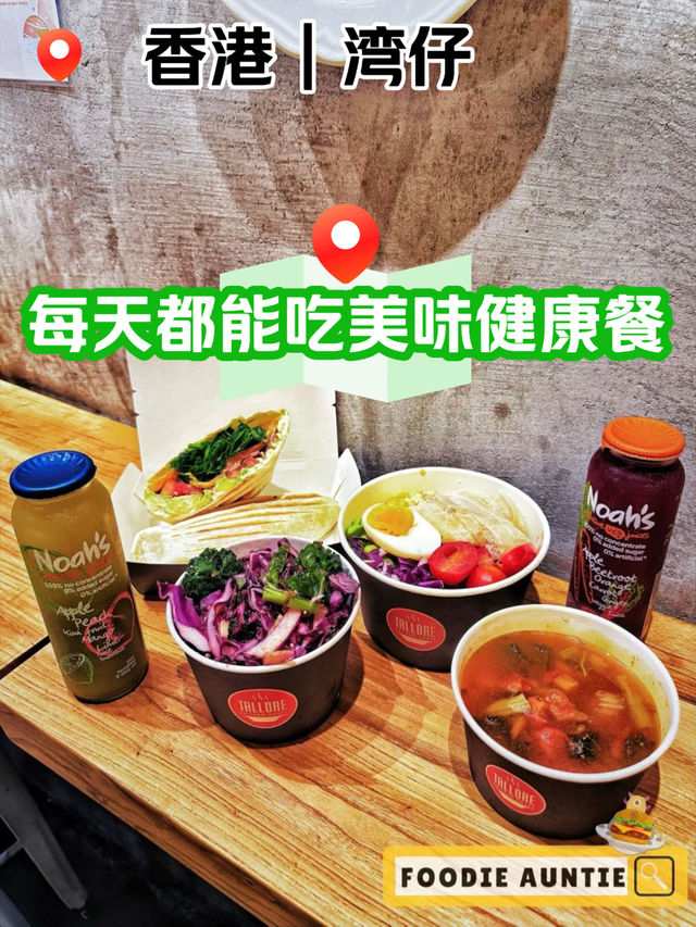 👽 食神大媽《灣仔｜想食得健康又好味一定要黎呢度》