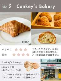 バンコクNo.1 ベーカリー クロワッサン編