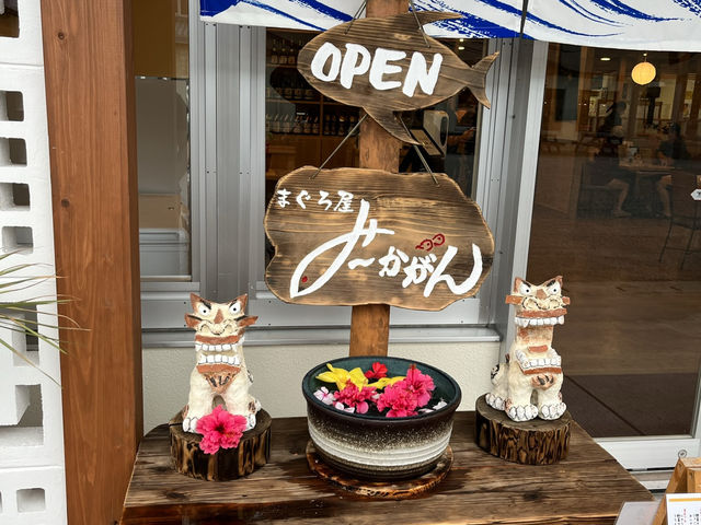 	【沖縄グルメ】まぐろ好き必見！道の駅いとまん「まぐろ屋みーかがん」