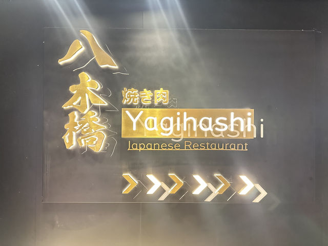 旺角top 燒肉😊