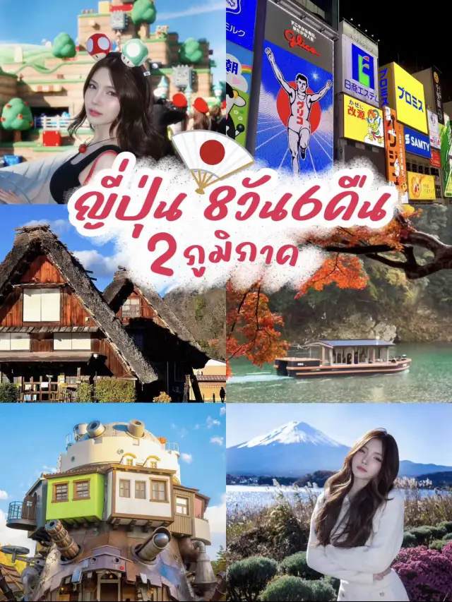 🎏 เที่ยวญี่ปุ่นด้วยตัวเอง ที่ไหนว่าสวย ไปหมด! 🇯🇵