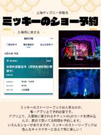 🇨🇳子どもと行く！上海ディズニー攻略法