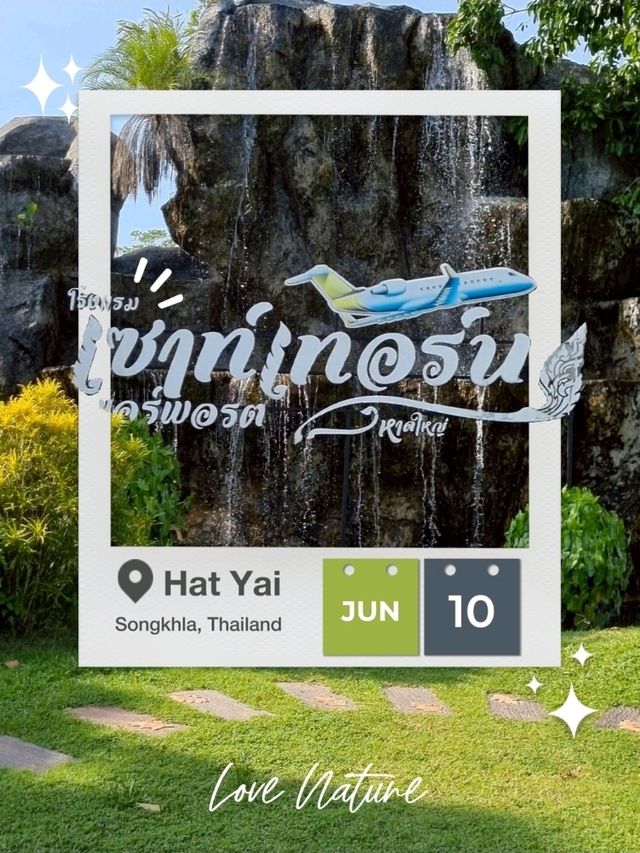โรงแรมใกล้สนามบิน หาดใหญ่