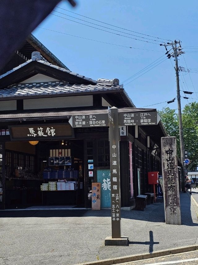 古道上的紀念品店〔馬籠館〕