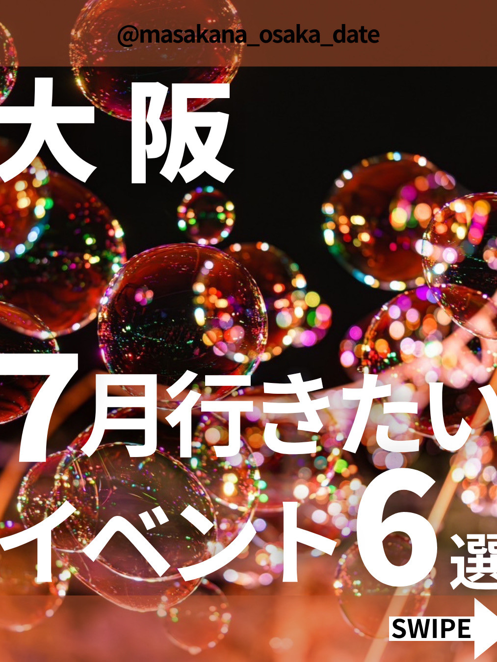 7 月 イベント 大阪