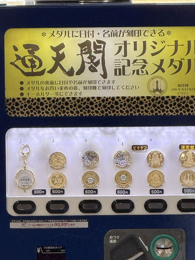 おおきに！大阪通天閣