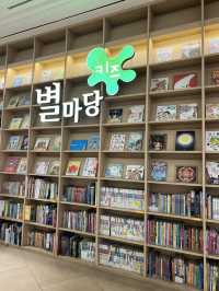 아이를 위한 공간, 별마당 키즈