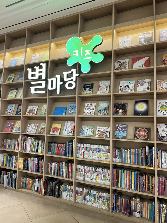 아이를 위한 공간, 별마당 키즈