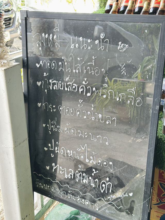 ท่าเรือลุงหมีซีฟู้ด – จันทบุรี