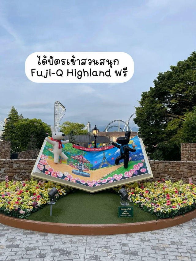 ที่พักวิวฟูจิ เข้าสวนสนุกฟรี