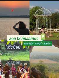 รวม 13 ที่ท่องเที่ยว นครปฐม-ราชบุรี-สวนผึ้ง