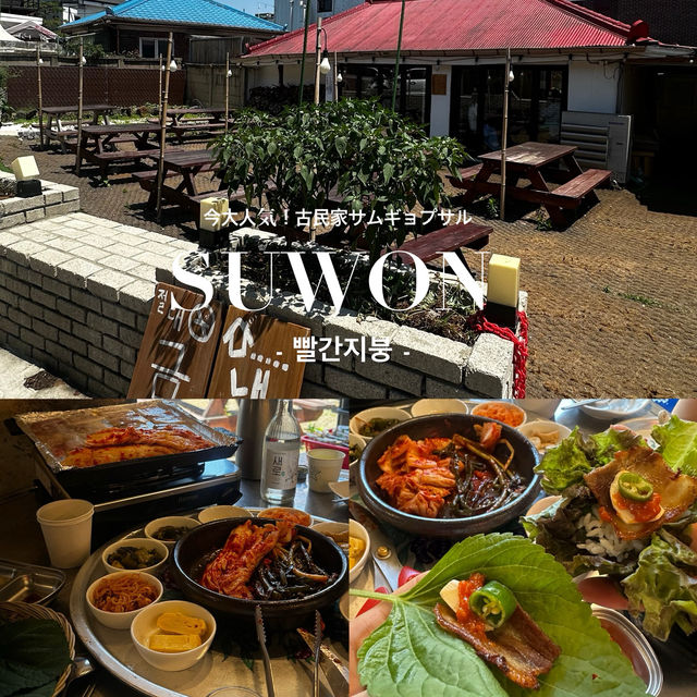 【水原】韓国らしさを楽しみたいならここ！今ホットなサムギョプサル屋さん！トレードマークは赤い屋根🏠✨