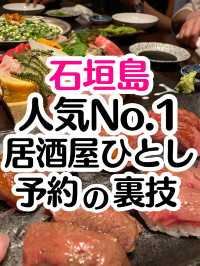 【石垣島】予約困難店の予約裏技㊙️
