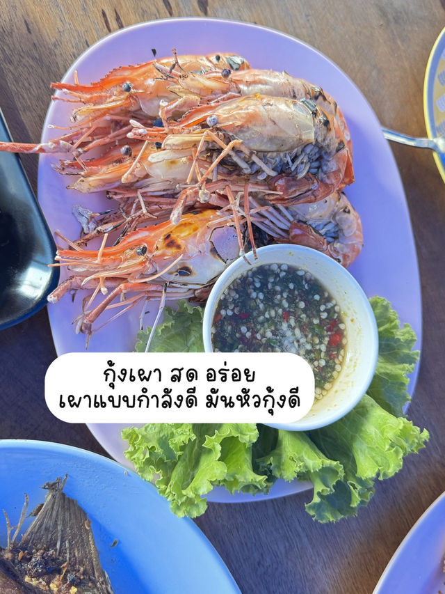 ร้านซีฟูดริมทะเล