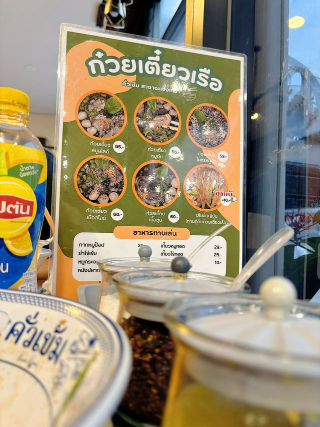 คั่วเข้ม ก๋วยเตี๋ยวเรือรสเด็ด ใกล้วัดโสธรฯ