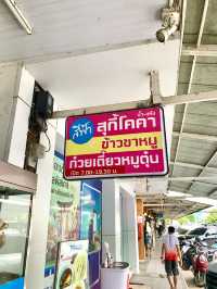 ข้าวมันไก่สีฟ้ารวมโชค