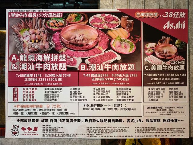 潮牛放題🤤!海鮮紅白酒任飲!🥩🍷 潮牛放題🤤!海鮮紅白酒任飲!🥩🍷