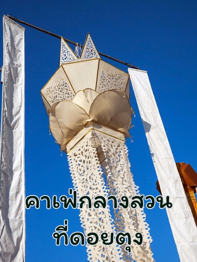 ดอยตุง จังหวัดเชียงราย