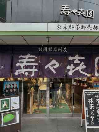 2026年 壽々喜園 浅草本店レストランおすすめ| Trip Moments