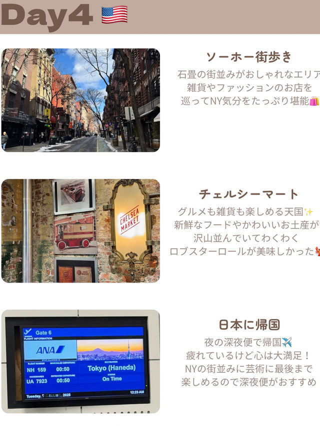 週末+有給で行くNY女子旅