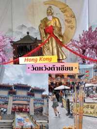 ” วัดหวังต้าเซียน “ ไหว้พระเสริมบุญ ผูกด้ายแดง