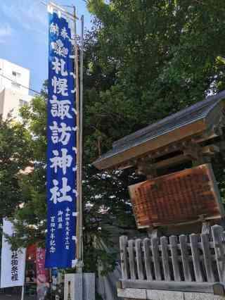 2026年 札幌諏訪神社観光スポットおすすめ| Trip Moments