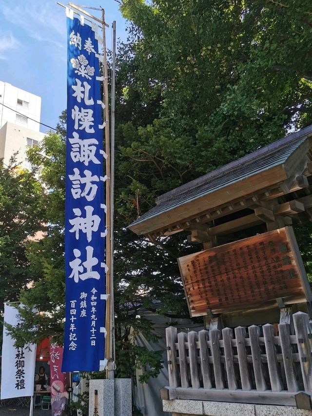 札幌諏訪神社 札幌諏訪神社
