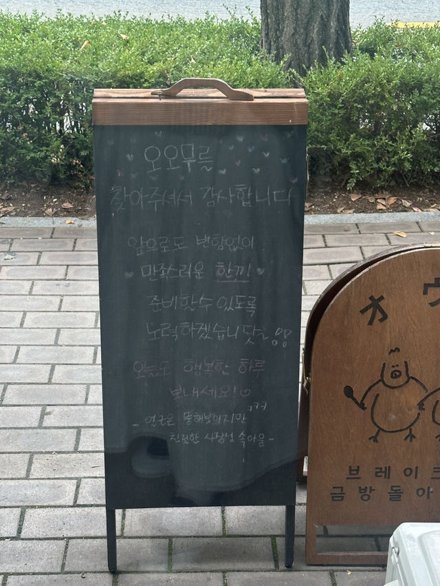 대구 앞산에서 너무나도 행복했던 식사 <오오무>