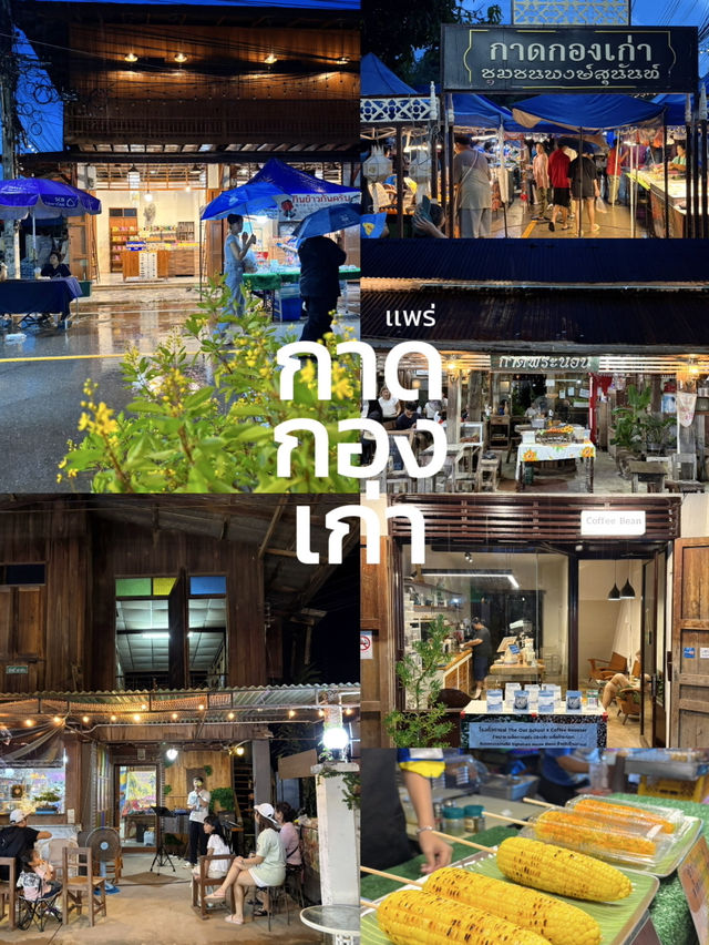 กาดกองเก่า ถนนคนเดินสุดฮิต ทุกวันเสาร์ ที่แพร่