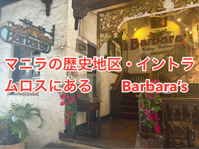 フィリピンの伝統を五感で味わう、マニラの名所レストラン✨ フィリピンの伝統を五感で味わう、マニラの名所レストラン✨