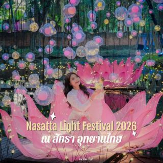 나사타 라이트 페스티벌 2026