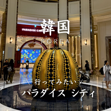 日本から近い！リゾートホテル🌊🩵 | Trip.com 仁川