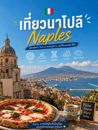 🇮🇹 Visiting Naples