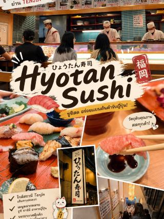 🍣 ซูชิสด อร่อยแบบญี่ปุ่น