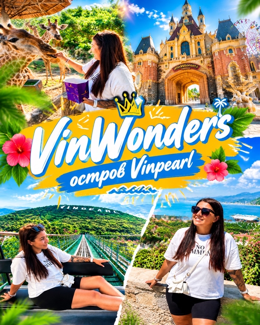 Ошибка многих туристов в парке VinWonders. 