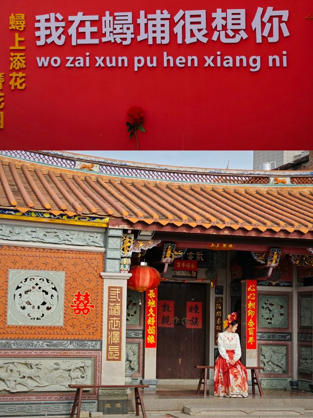 “蟳”花問“厝”---泉州的蟳埔村