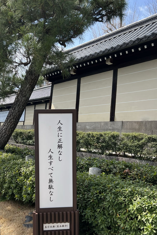 走進世界文化遺產東本願寺