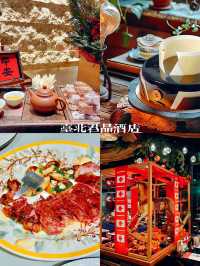 台北君品酒店：黃金地段，康體休閒超級豐富的美食