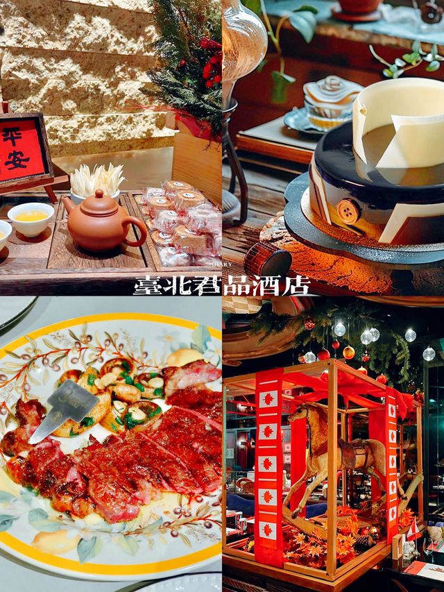 台北君品酒店：黃金地段，康體休閒超級豐富的美食