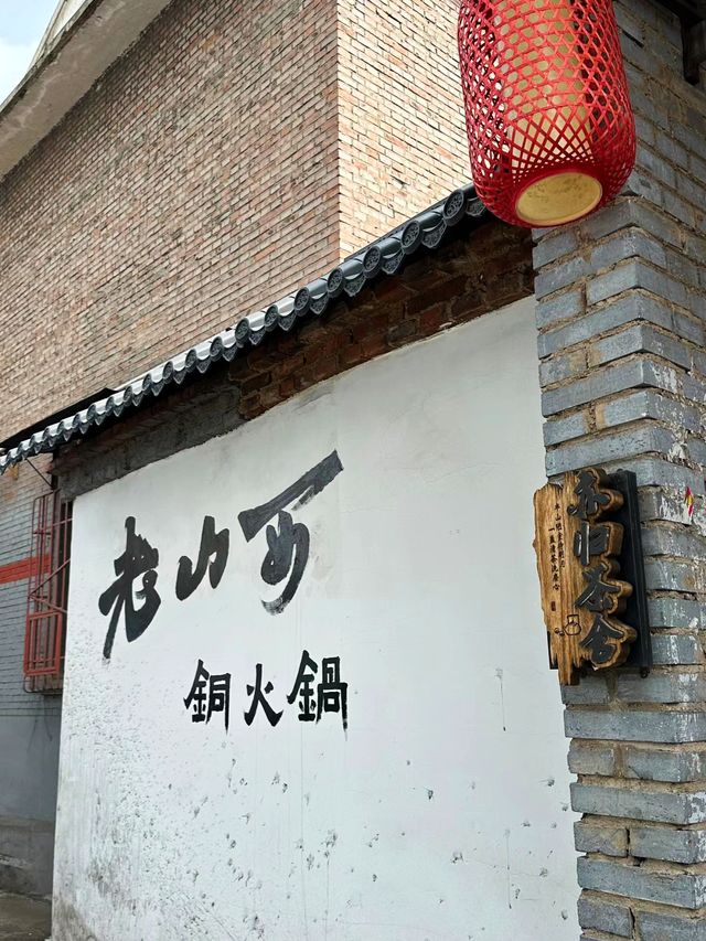 山西特色火鍋食咗啦。