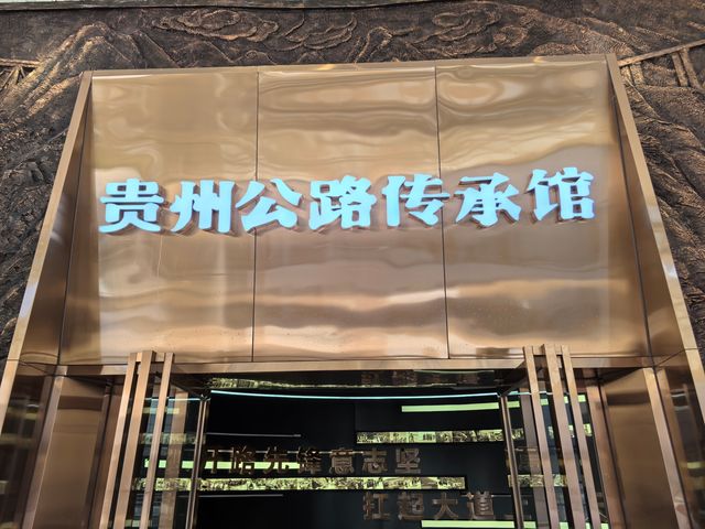 天空之橋「貴州公路傳承觀」。