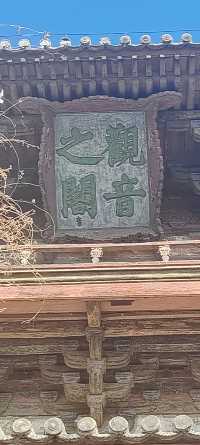 歲月靜好獨樂寺  3 三塊匾與彩泥大觀音