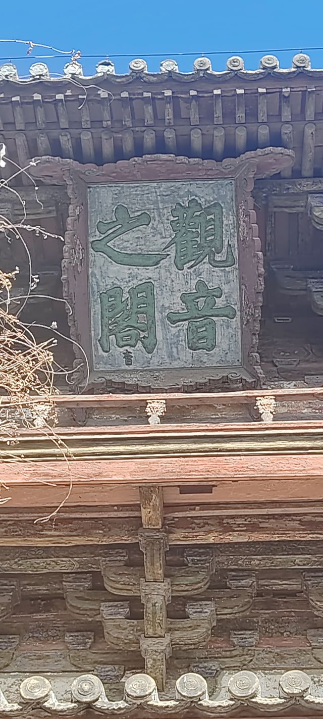 歲月靜好獨樂寺  3 三塊匾與彩泥大觀音